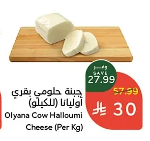 Olyana Cow Halloumi Cheese (Per Kg)