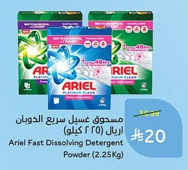 مسحوق غسيل سريع الذوبان اريال