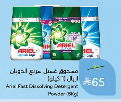 Ariel Fast Dissolving Detergent Powder