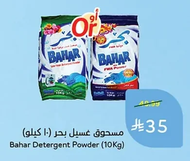 مسحوق غسيل بحر