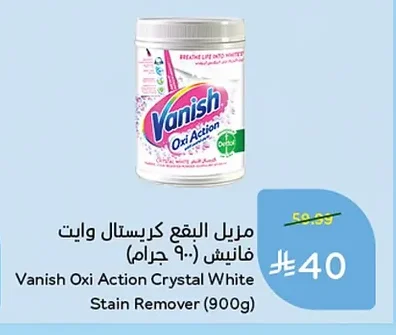 مزيل البقع كريستال وايت فانيش