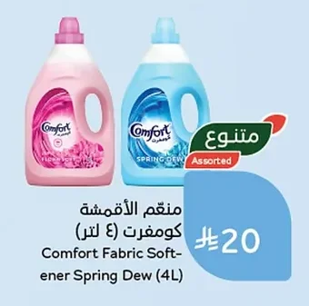 منعم الأقمشة كومفرت