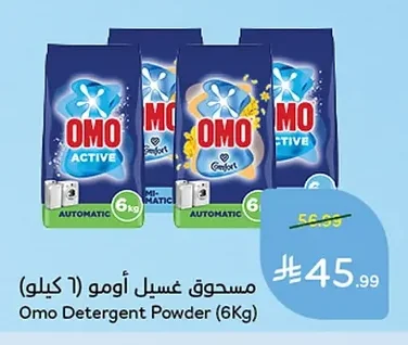 مسحوق غسيل أومو