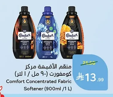 منعم الأقمشة مركز كومفورت