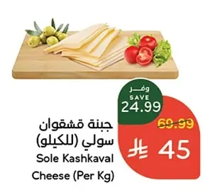 جبنة قشقوان سولي