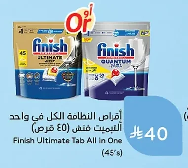 أقراص النظافة الكل في واحد ألتيميت