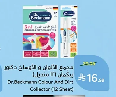مجمع الألوان و الأوساخ دكتور بيكمان