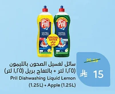 سائل غسيل الصحون بالليمون + بالتفاح