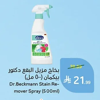 بخاخ مزيل البقع دكتور بيكمان
