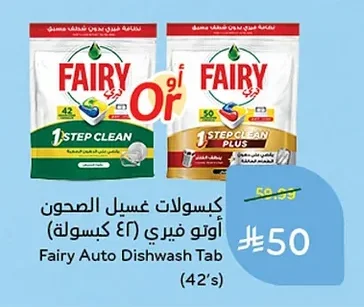 كبسولات غسيل الصحون أوتو فيري