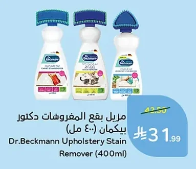 مزيل بقع المفروشات دكتور بيكمان