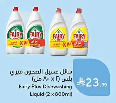 سائل غسيل الصحون فيري بلس