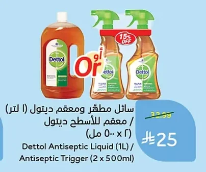 سائل مطهر ومعقم ديتول / معقم للاسطح ديتول