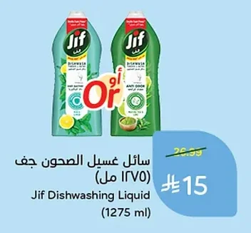 سائل غسيل الصحون جف