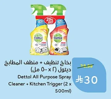 بخاخ تنظيف + منظف المطابخ