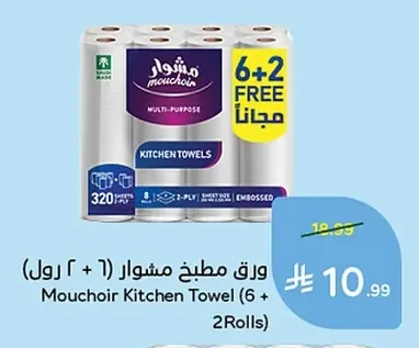 ورق مطبخ مشوار