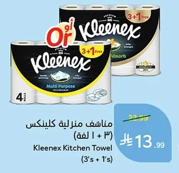 مناشف منزلية كلينكس