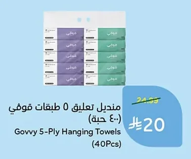 منديل تعليق ٥ طبقات قوقفي