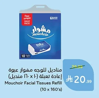 مناديل للوجه مشوار عبوة إعادة تعبئة