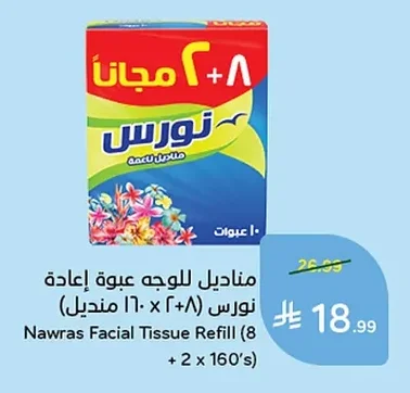 مناديل للوجه عبوة إعادة إعـادة نـورس