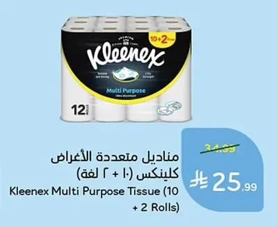مناديل متعددة الأغراض كلينكس