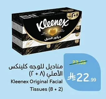 مناديل للوجه كلينكس الأصلي