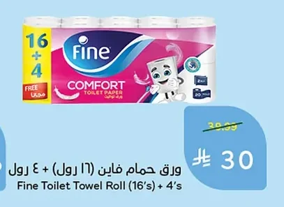 ورق حمام فاين