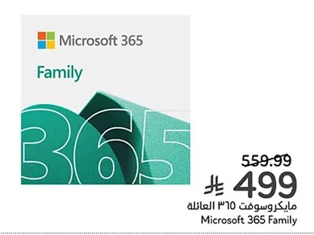 مايكروسوفت 365 العائلة