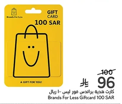 كارت هدية براندس فور ليس ١٠٠ ريال
