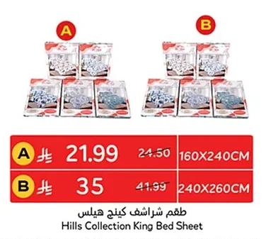 طقم شراشف