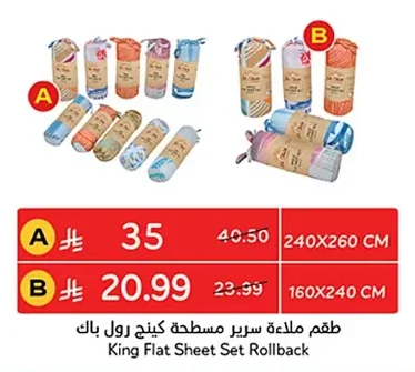 طقم ملاءة سرير
