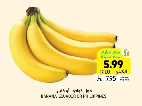 موز، إكوادور أو فلبين