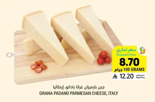 جبن بارميزان غرانا بادانو، إيطاليا