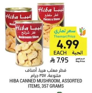 فطر معلب هيبا، أصناف متنوعة