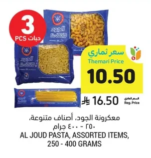 معكرونة الجود، أصناف متنوعة
