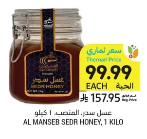 عسل سدر، المنصب