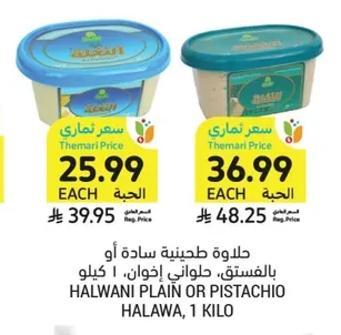 Halawa, Plain or Pistachio