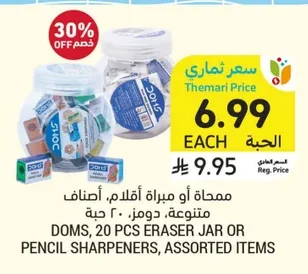 DOMS Erasers or Pencil Sharpeners