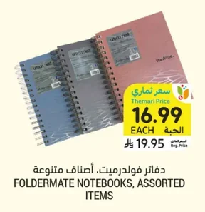 دفاتر فولدرميت، أصناف متنوعة