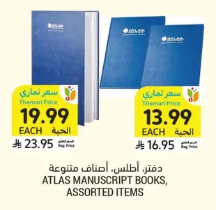 دفتر، أطلس، أصناف متنوعة