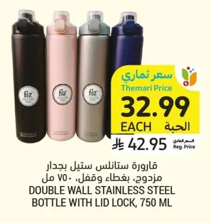 DOUBLE WALL STAINLESS STEEL BOTTLE WITH LID LOCK, 750 ML