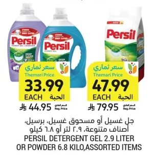 جل غسيل أو مسحوق غسيل، برسيل