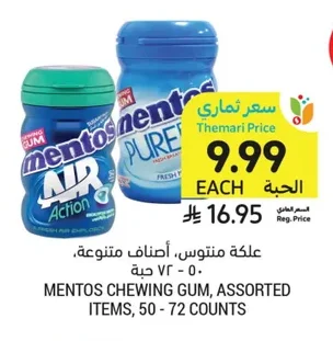 علبة منتوس، أصناف متنوعة