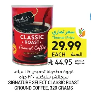 قهوة مطحونة تحميص كلاسيك