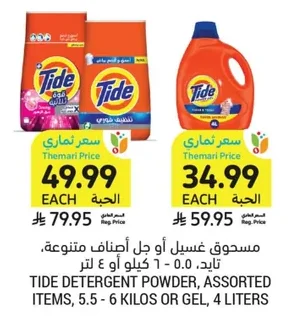 مسحوق غسيل أو جل أصناف متنوعة