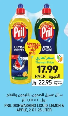 سائل غسيل الصحون، بالليمون والتفاح