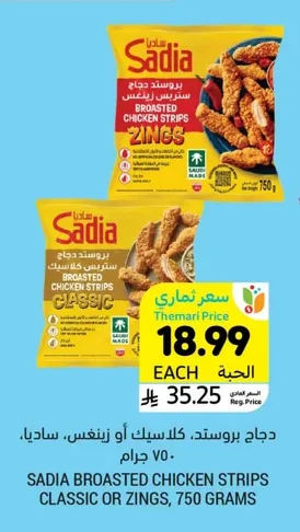دجاج بروستد، كلاسيك أو زينغس، ساديا