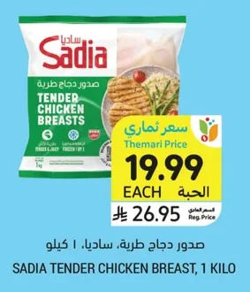 صدور دجاج طرية، ساديا