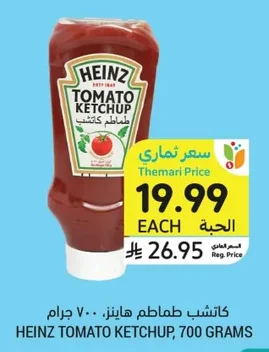 كاتشب طماطم هاينز