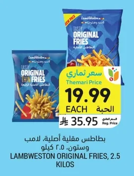 LAMBWESTON ORIGINAL FRIES